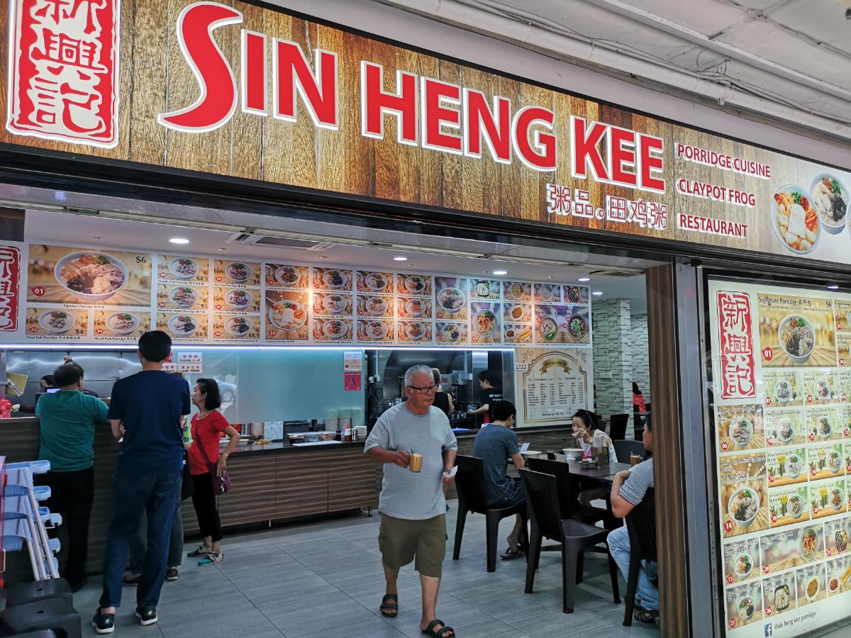 ร้านโจ๊ก Sin Heng Kee สาขา Yishun Ave 2
